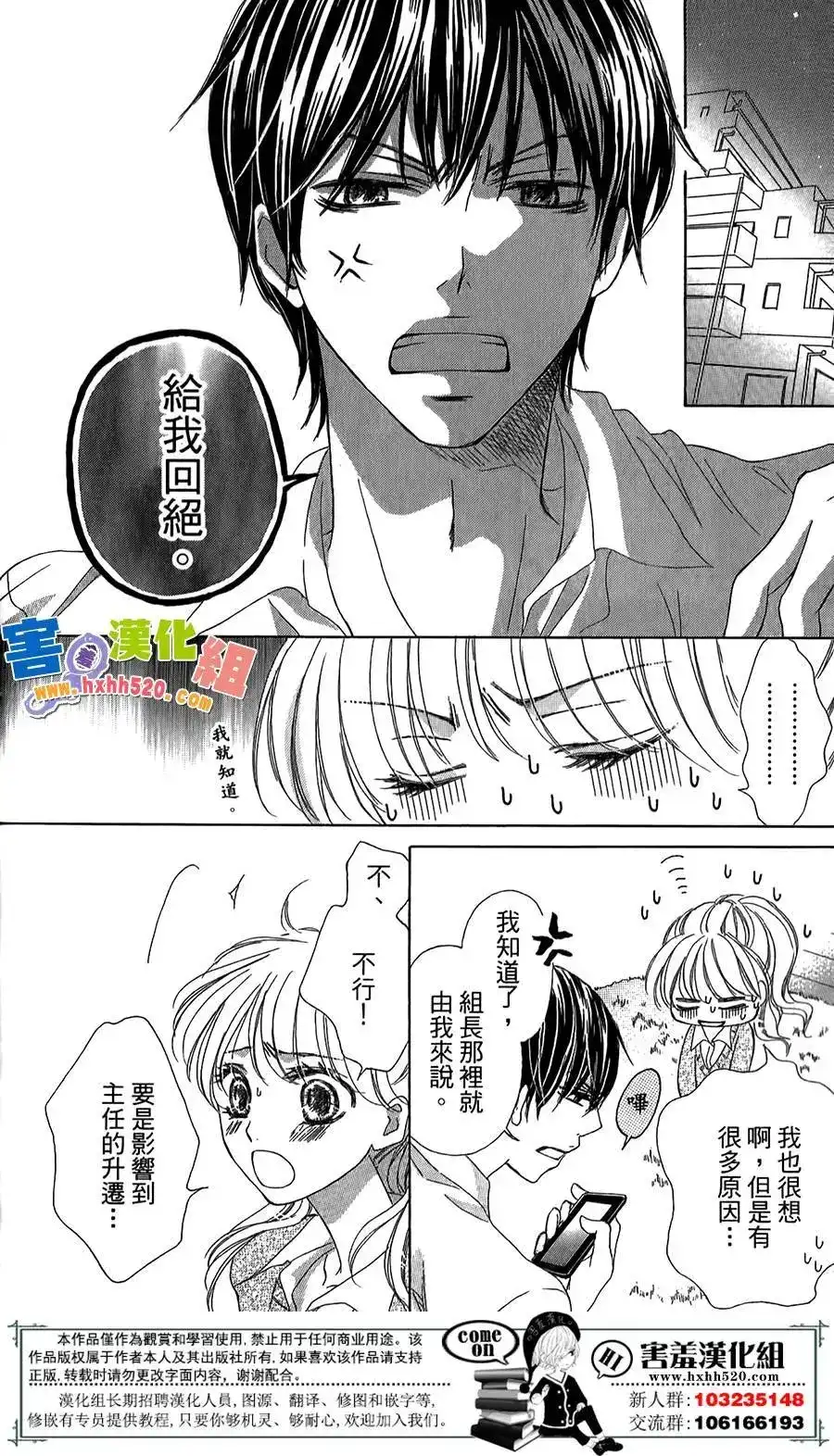 《魅惑的气息与甜蜜的吻》单话 第05回 第17页