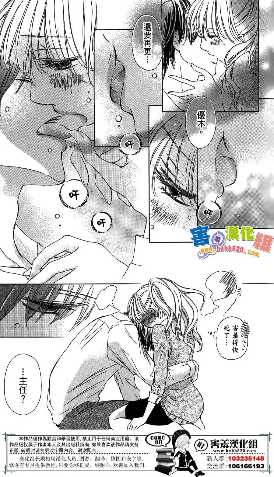 《魅惑的气息与甜蜜的吻》单话 第05回 第22页