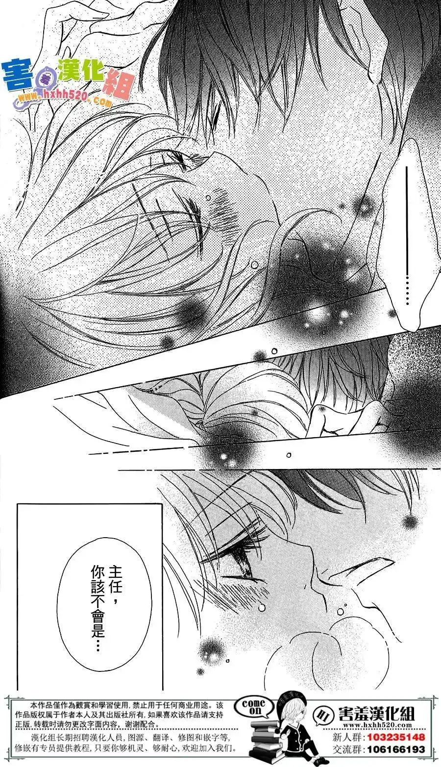 《魅惑的气息与甜蜜的吻》单话 第05回 第38页