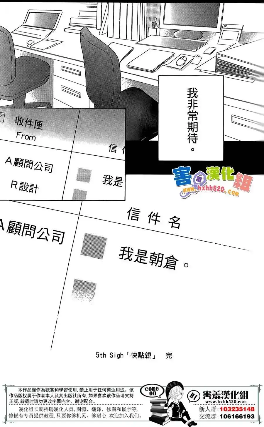 《魅惑的气息与甜蜜的吻》单话 第05回 第45页