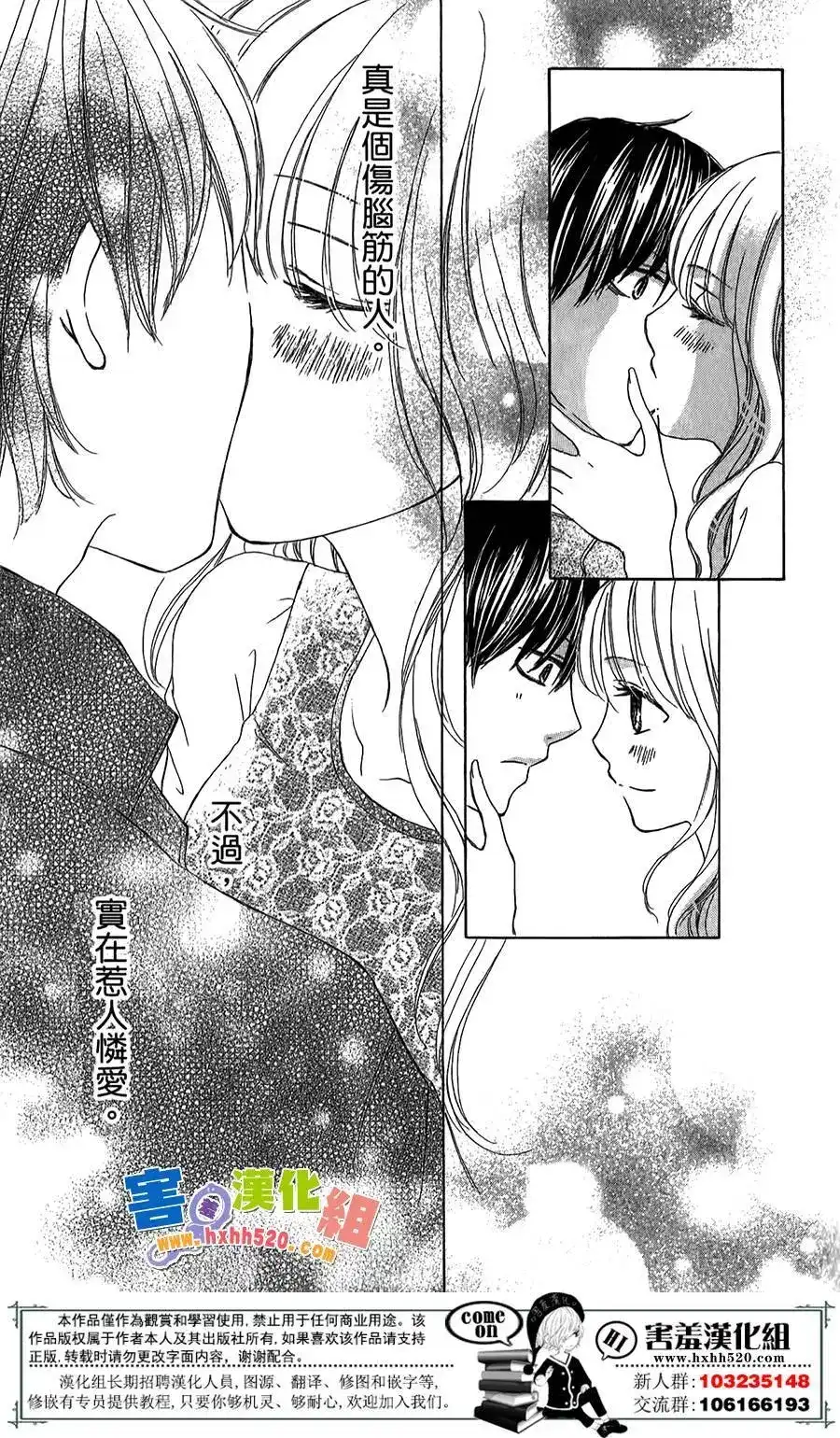 《魅惑的气息与甜蜜的吻》单话 第05回 第41页