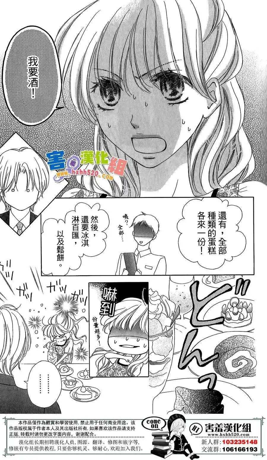 《魅惑的气息与甜蜜的吻》单话 第05回 第29页