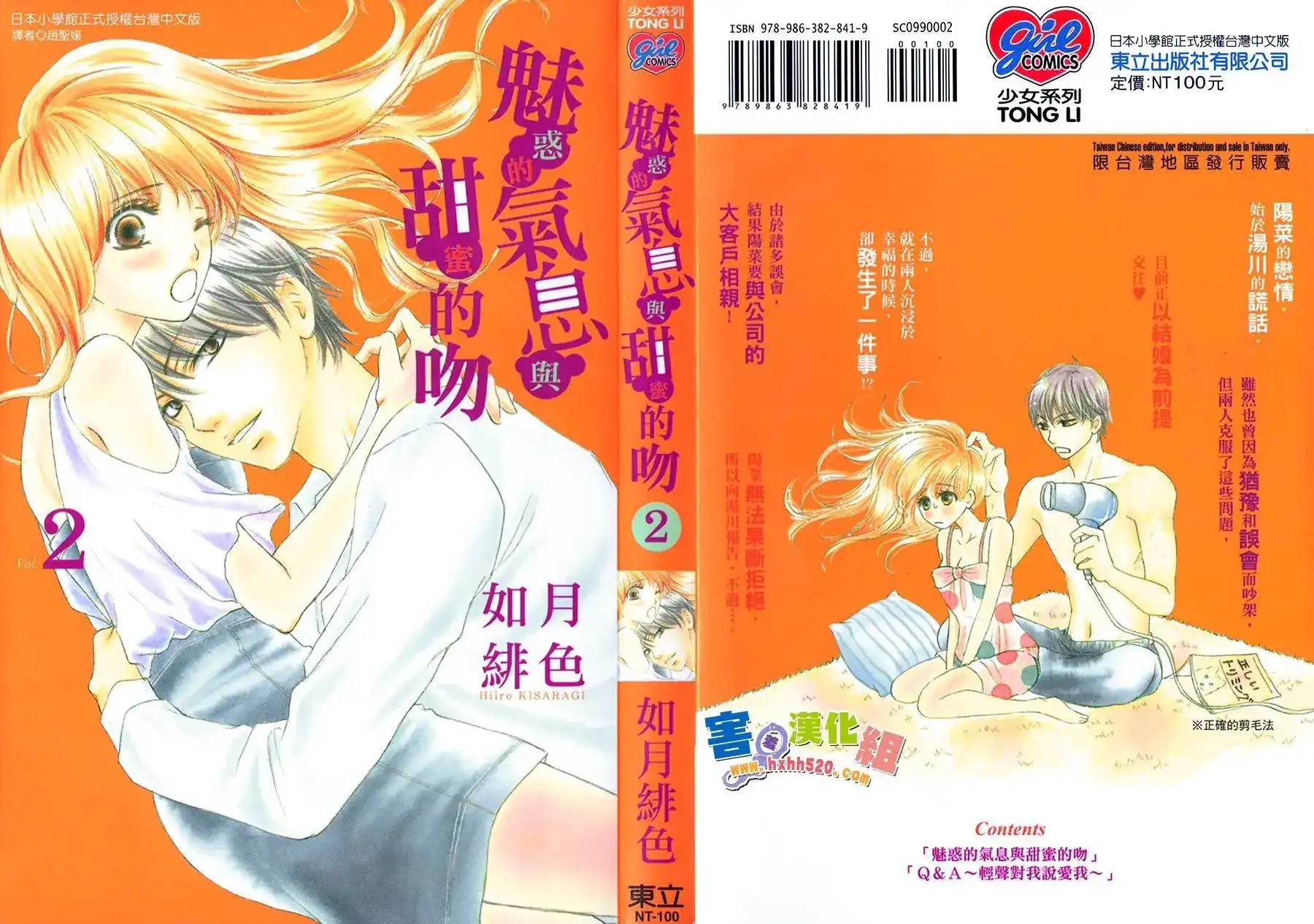 《魅惑的气息与甜蜜的吻》单话 第05回 第1页