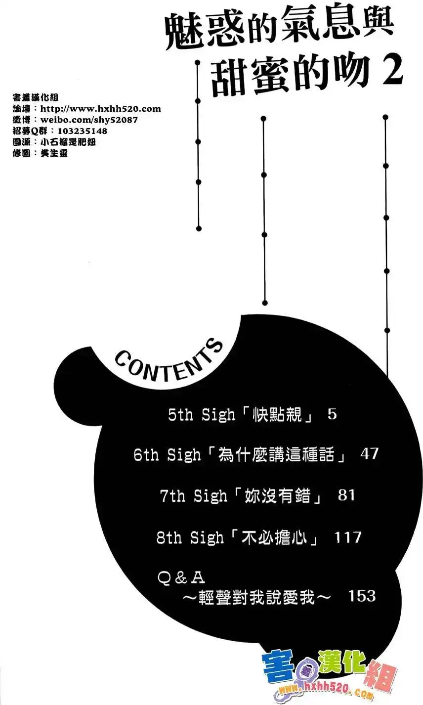 《魅惑的气息与甜蜜的吻》单话 第05回 第6页