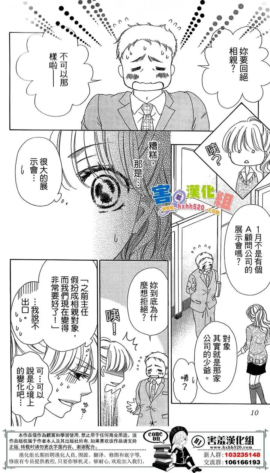 《魅惑的气息与甜蜜的吻》单话 第05回 第11页