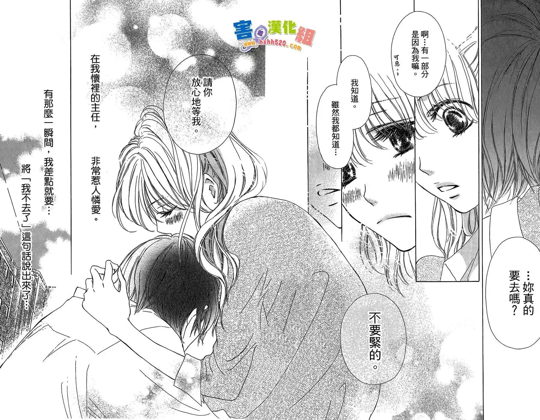 《魅惑的气息与甜蜜的吻》单话 第05回 第23页