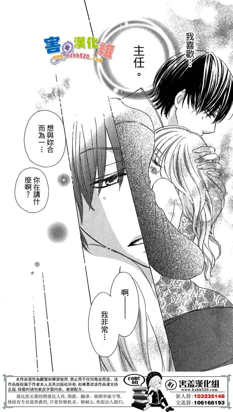 《魅惑的气息与甜蜜的吻》单话 第05回 第42页