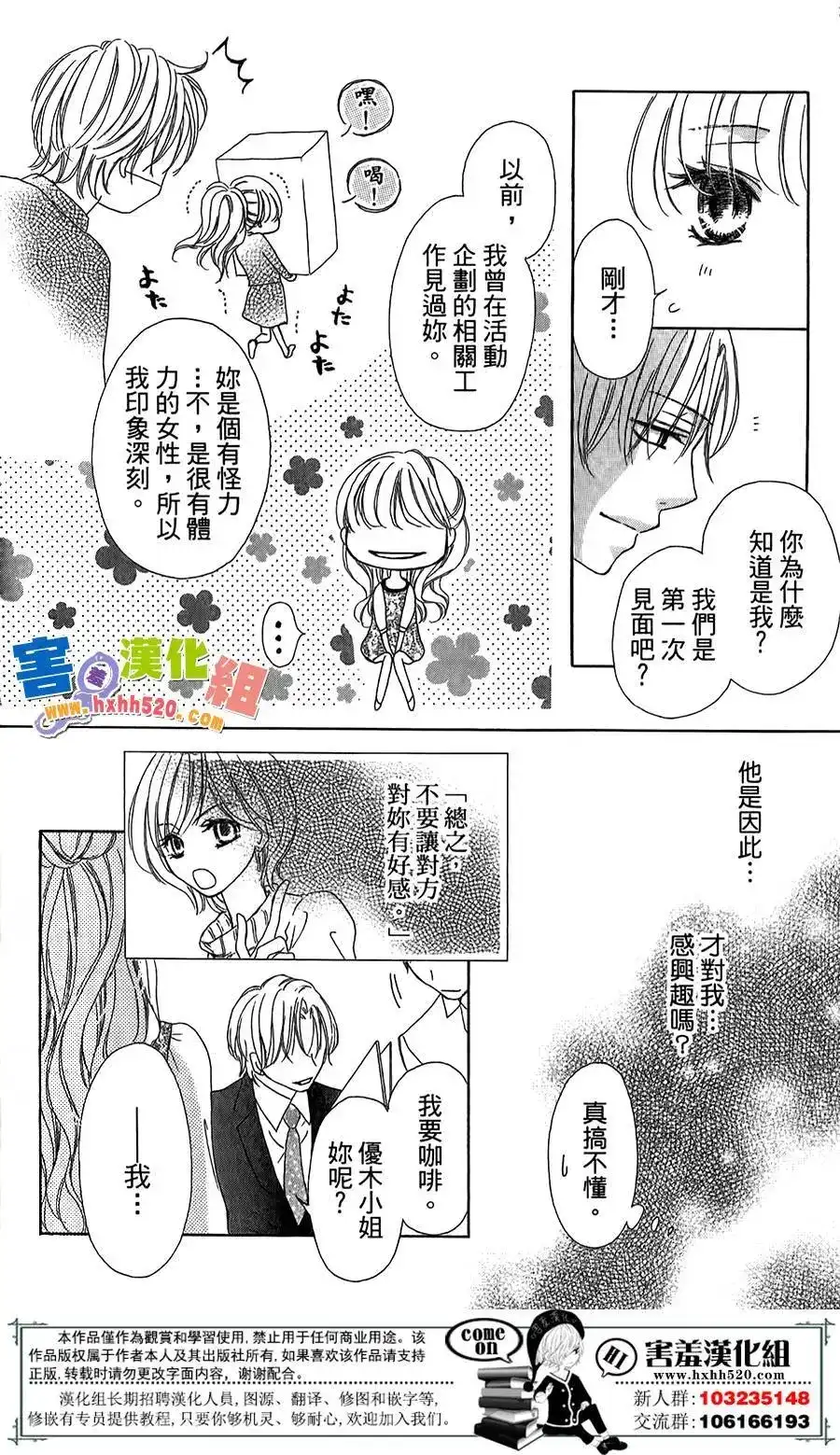《魅惑的气息与甜蜜的吻》单话 第05回 第28页