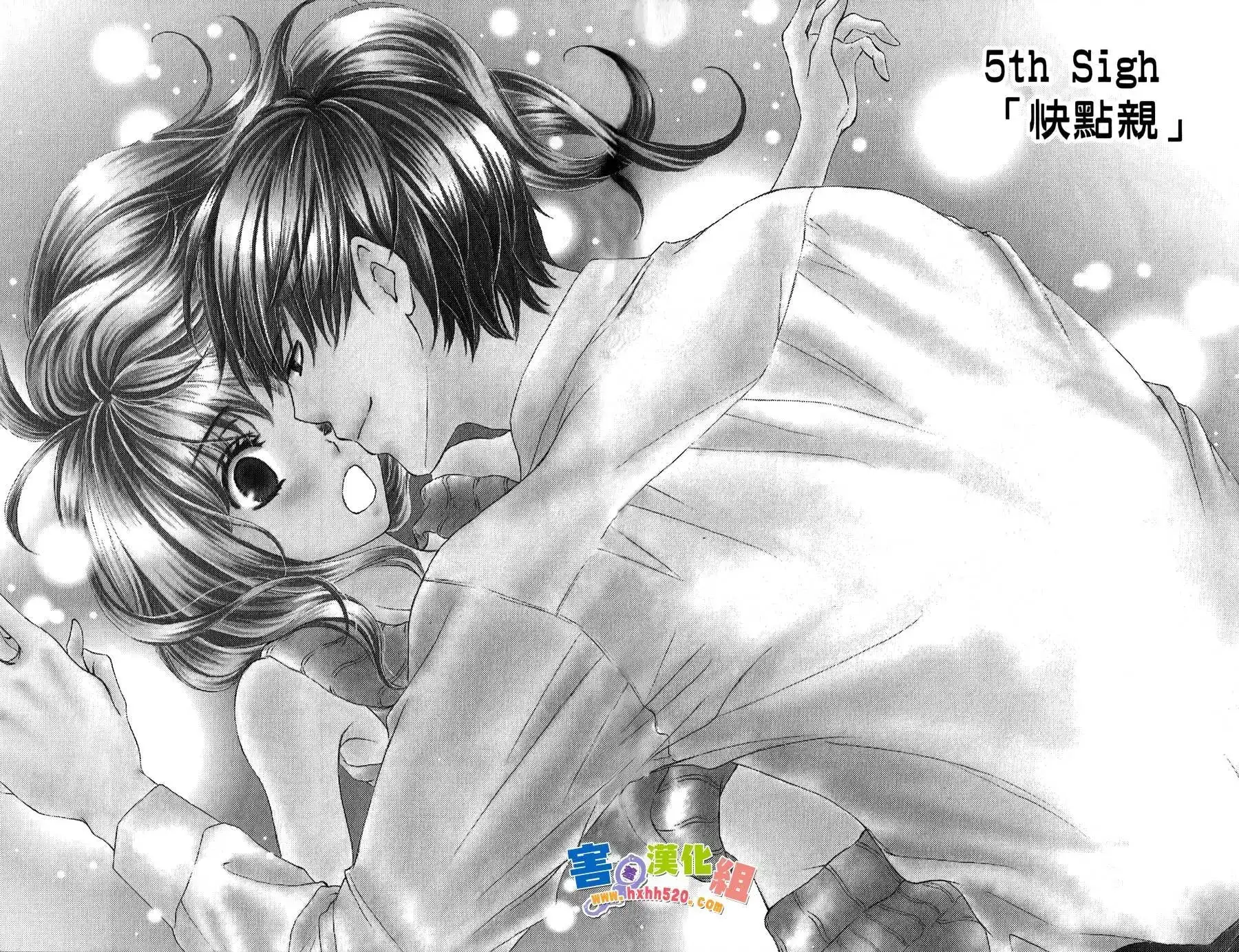 《魅惑的气息与甜蜜的吻》单话 第05回 第8页