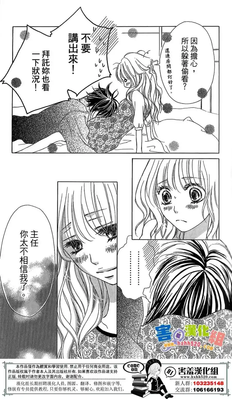《魅惑的气息与甜蜜的吻》单话 第05回 第39页