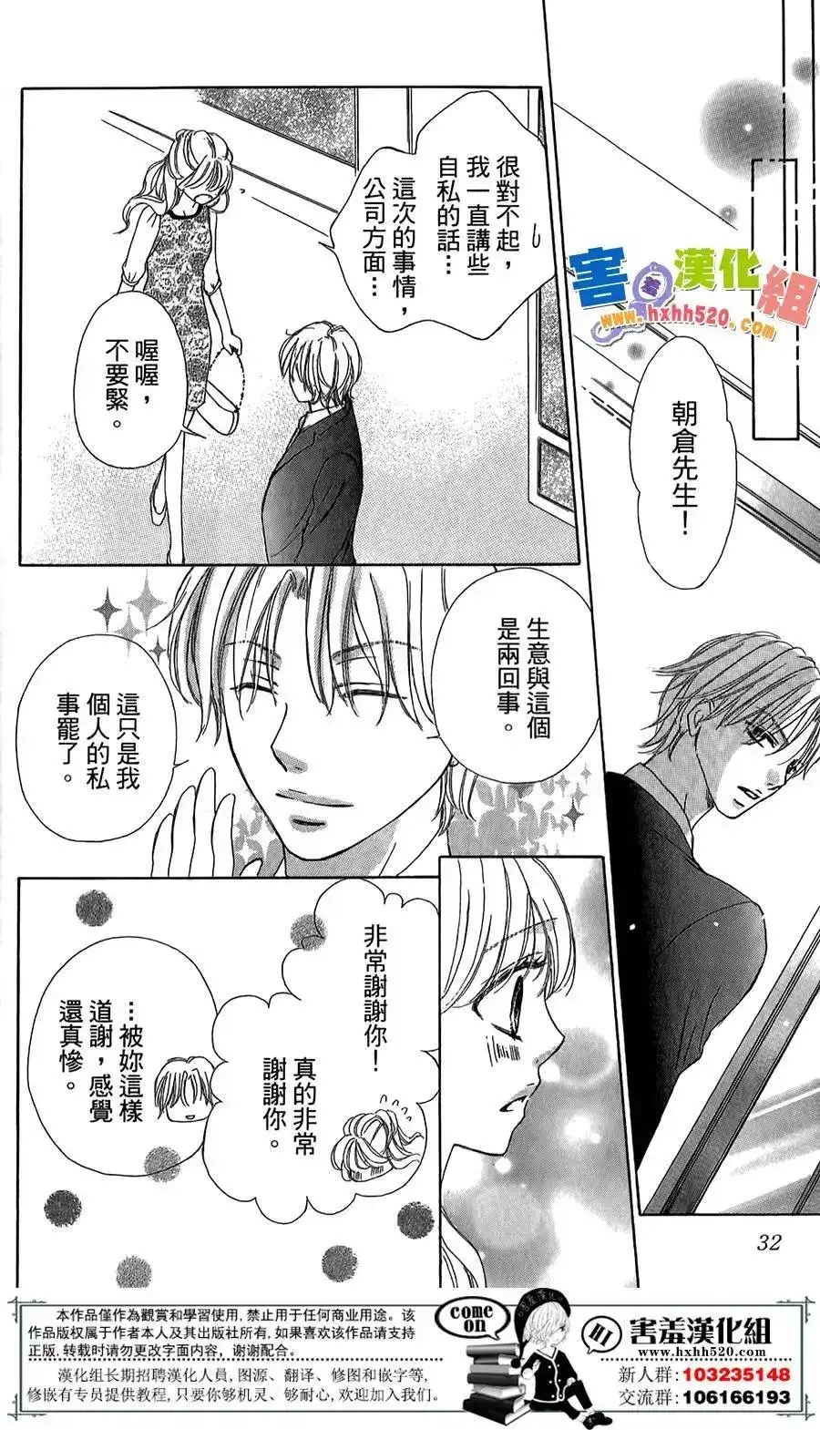 《魅惑的气息与甜蜜的吻》单话 第05回 第32页