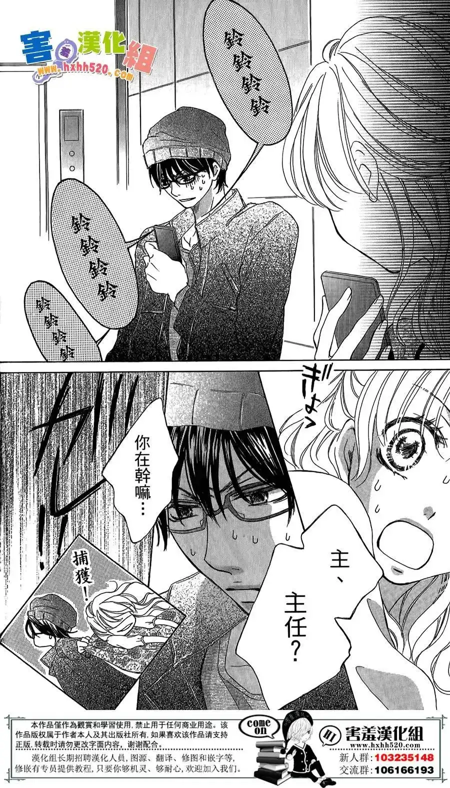 《魅惑的气息与甜蜜的吻》单话 第05回 第36页