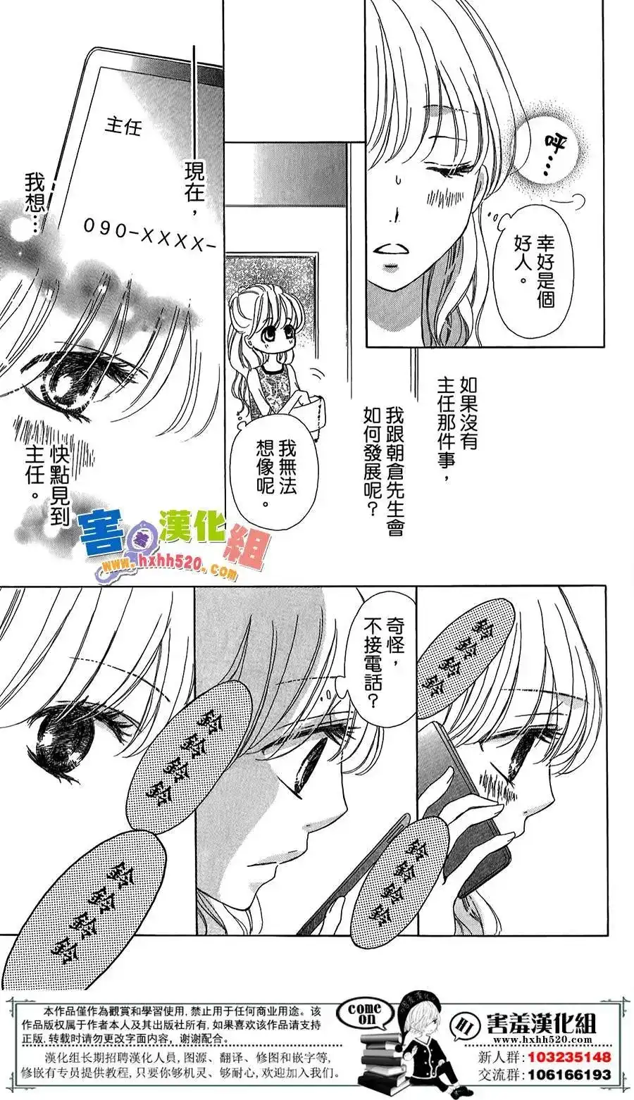 《魅惑的气息与甜蜜的吻》单话 第05回 第35页