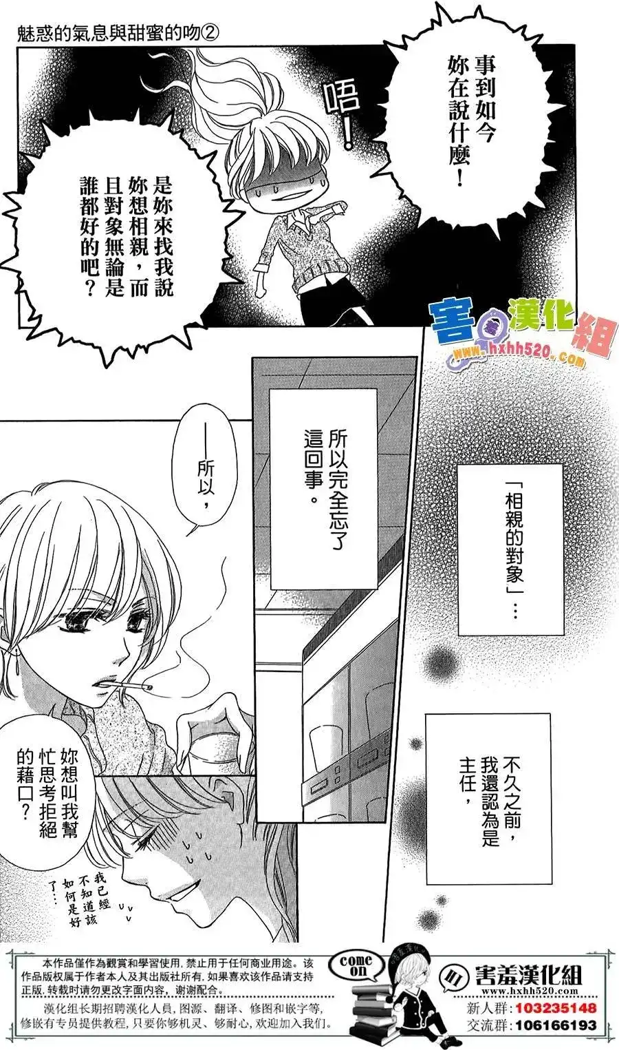 《魅惑的气息与甜蜜的吻》单话 第05回 第12页