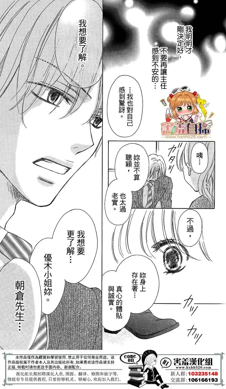 《魅惑的气息与甜蜜的吻》单话 第06回 第24页
