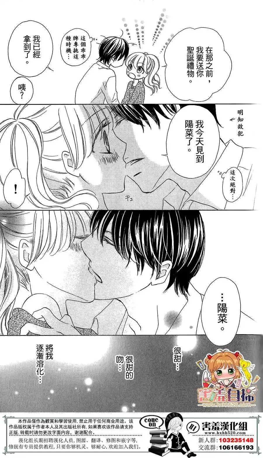《魅惑的气息与甜蜜的吻》单话 第06回 第32页