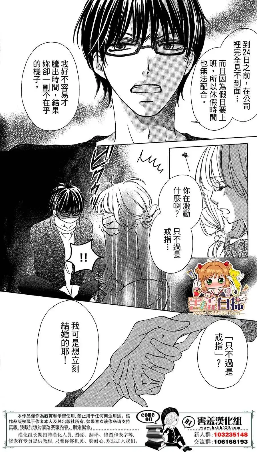 《魅惑的气息与甜蜜的吻》单话 第06回 第9页