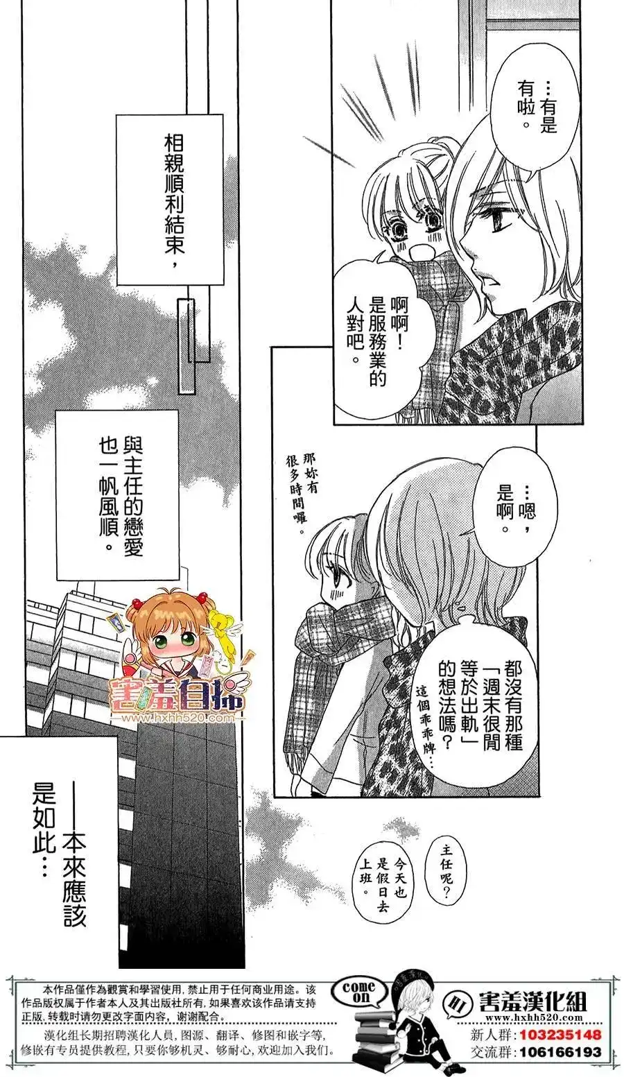 《魅惑的气息与甜蜜的吻》单话 第06回 第4页