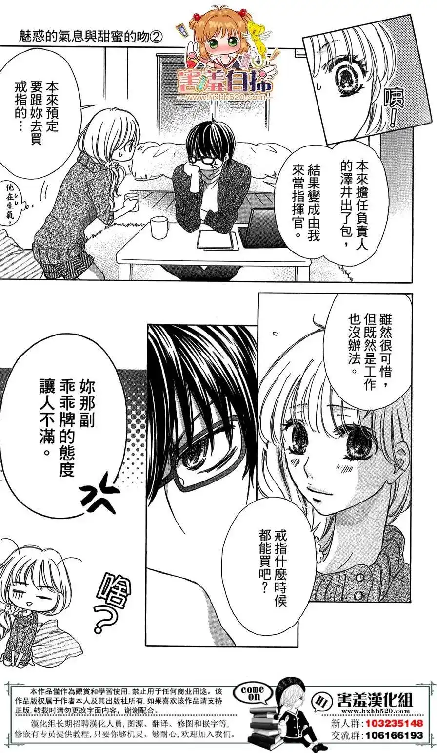 《魅惑的气息与甜蜜的吻》单话 第06回 第8页