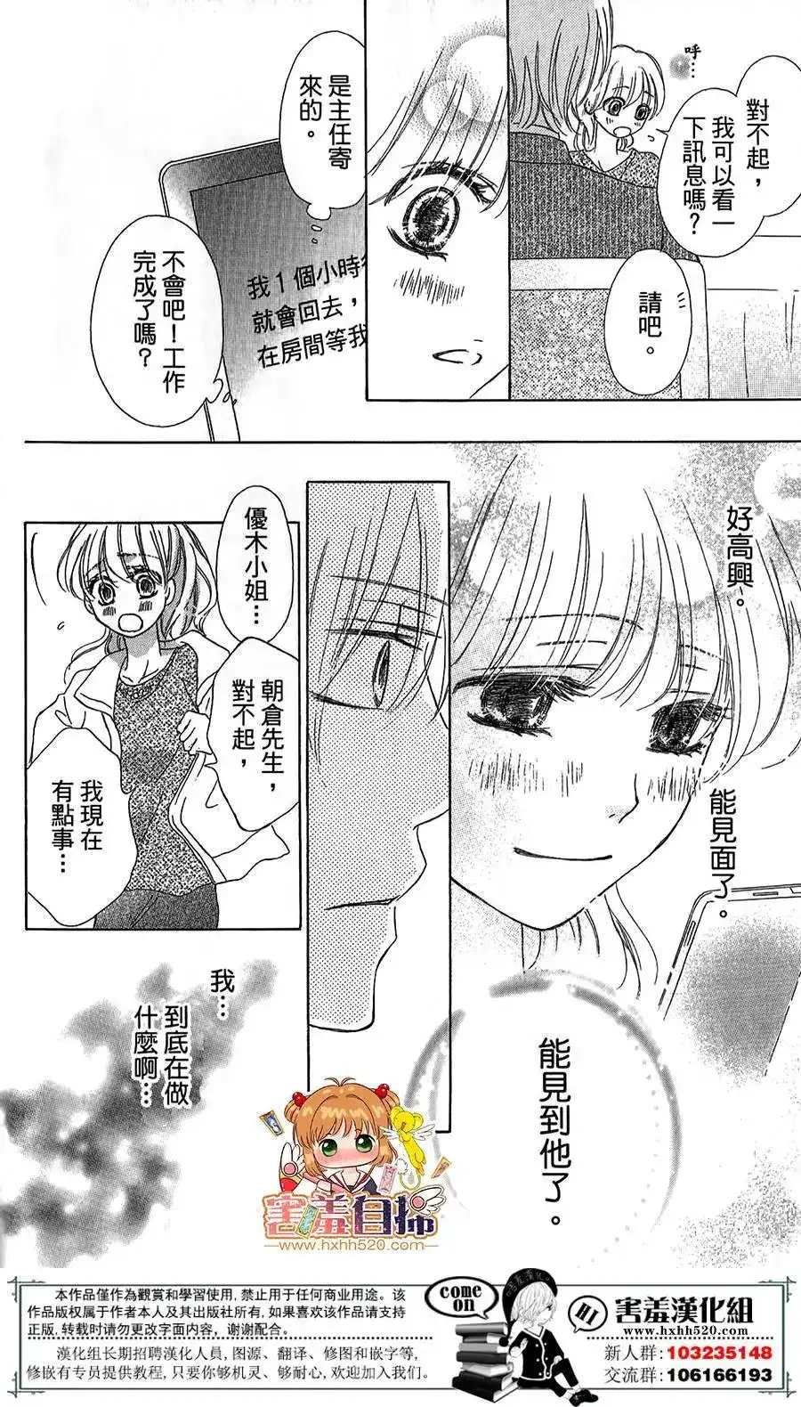 《魅惑的气息与甜蜜的吻》单话 第06回 第23页