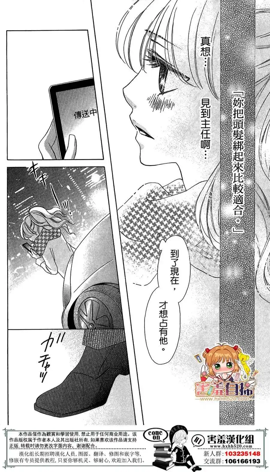 《魅惑的气息与甜蜜的吻》单话 第06回 第15页