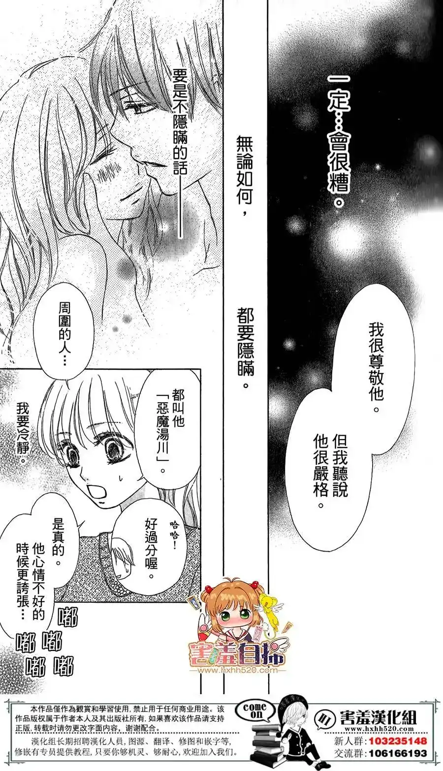 《魅惑的气息与甜蜜的吻》单话 第06回 第22页