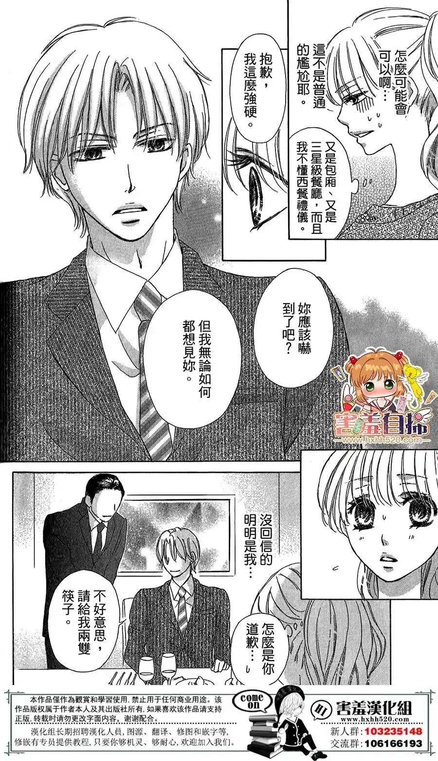 《魅惑的气息与甜蜜的吻》单话 第06回 第19页