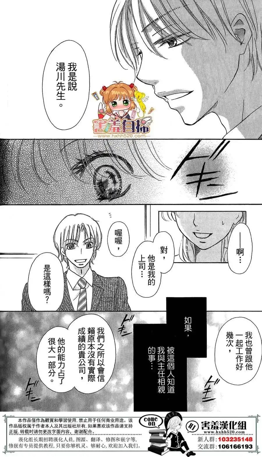 《魅惑的气息与甜蜜的吻》单话 第06回 第21页