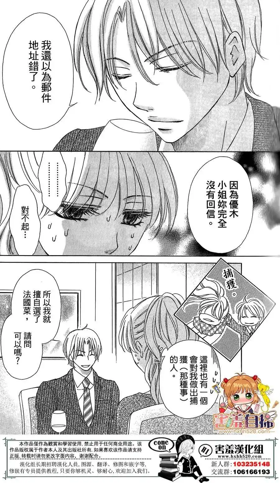 《魅惑的气息与甜蜜的吻》单话 第06回 第18页
