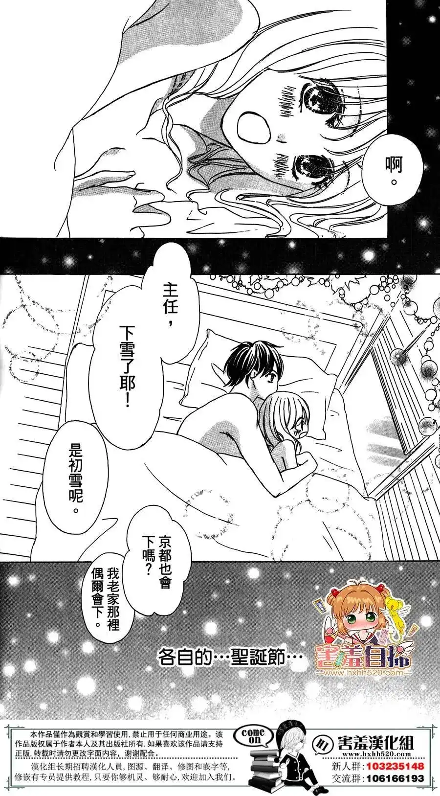 《魅惑的气息与甜蜜的吻》单话 第06回 第33页
