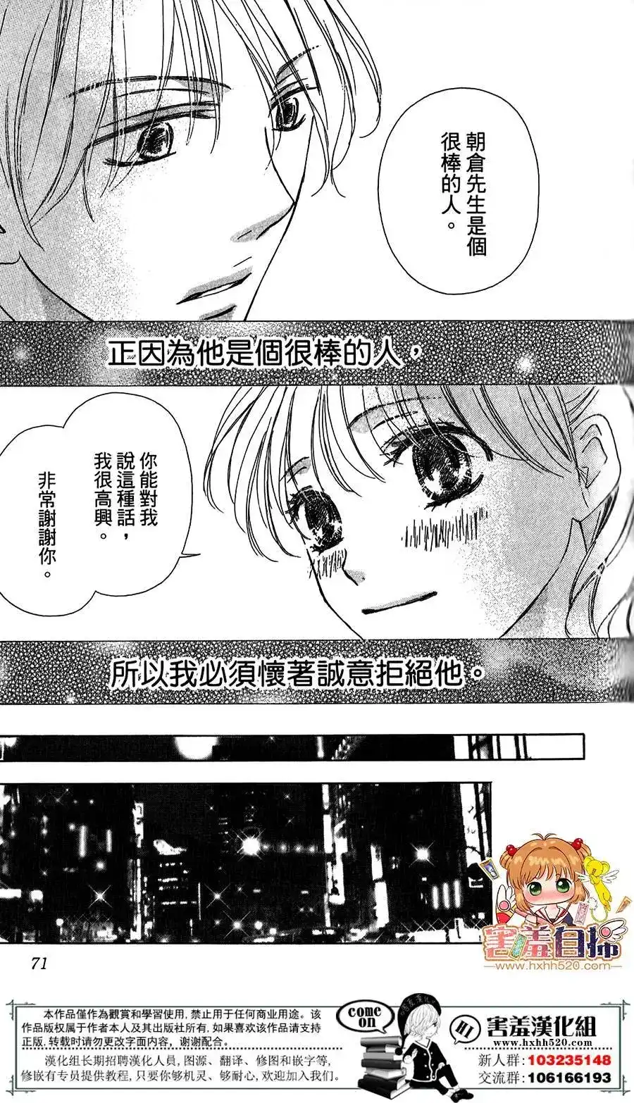《魅惑的气息与甜蜜的吻》单话 第06回 第26页
