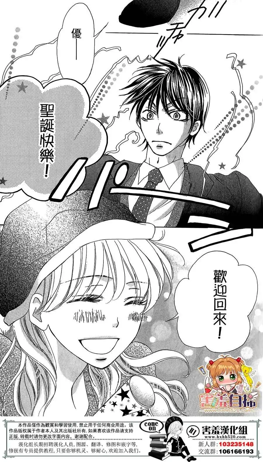 《魅惑的气息与甜蜜的吻》单话 第06回 第28页