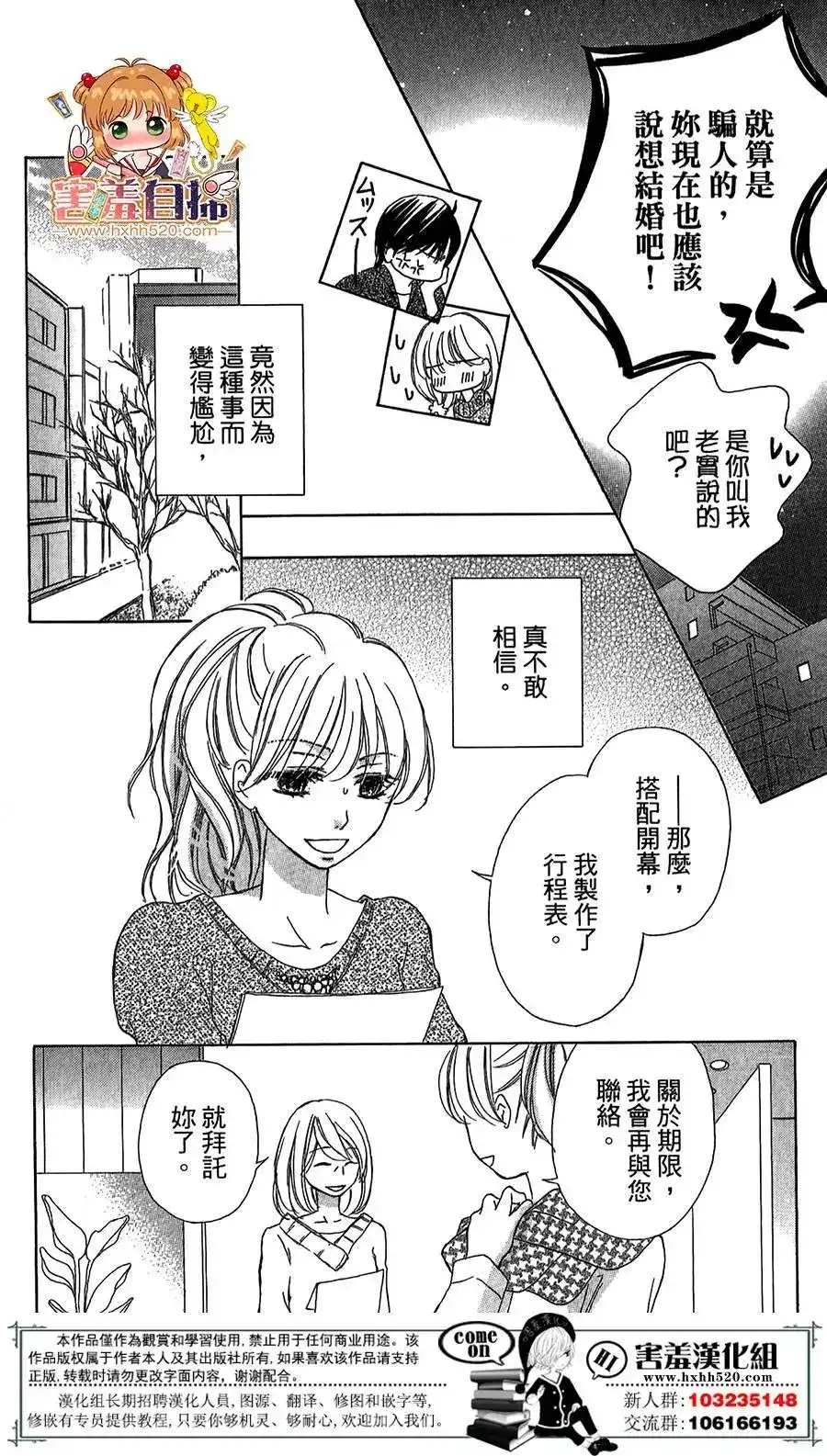 《魅惑的气息与甜蜜的吻》单话 第06回 第11页