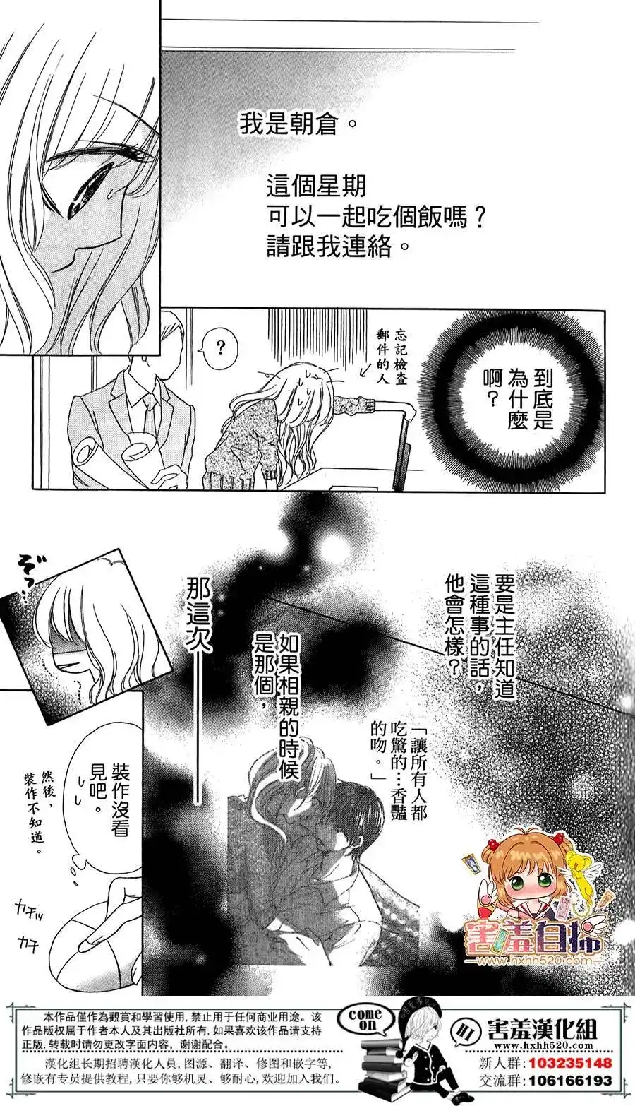 《魅惑的气息与甜蜜的吻》单话 第06回 第6页
