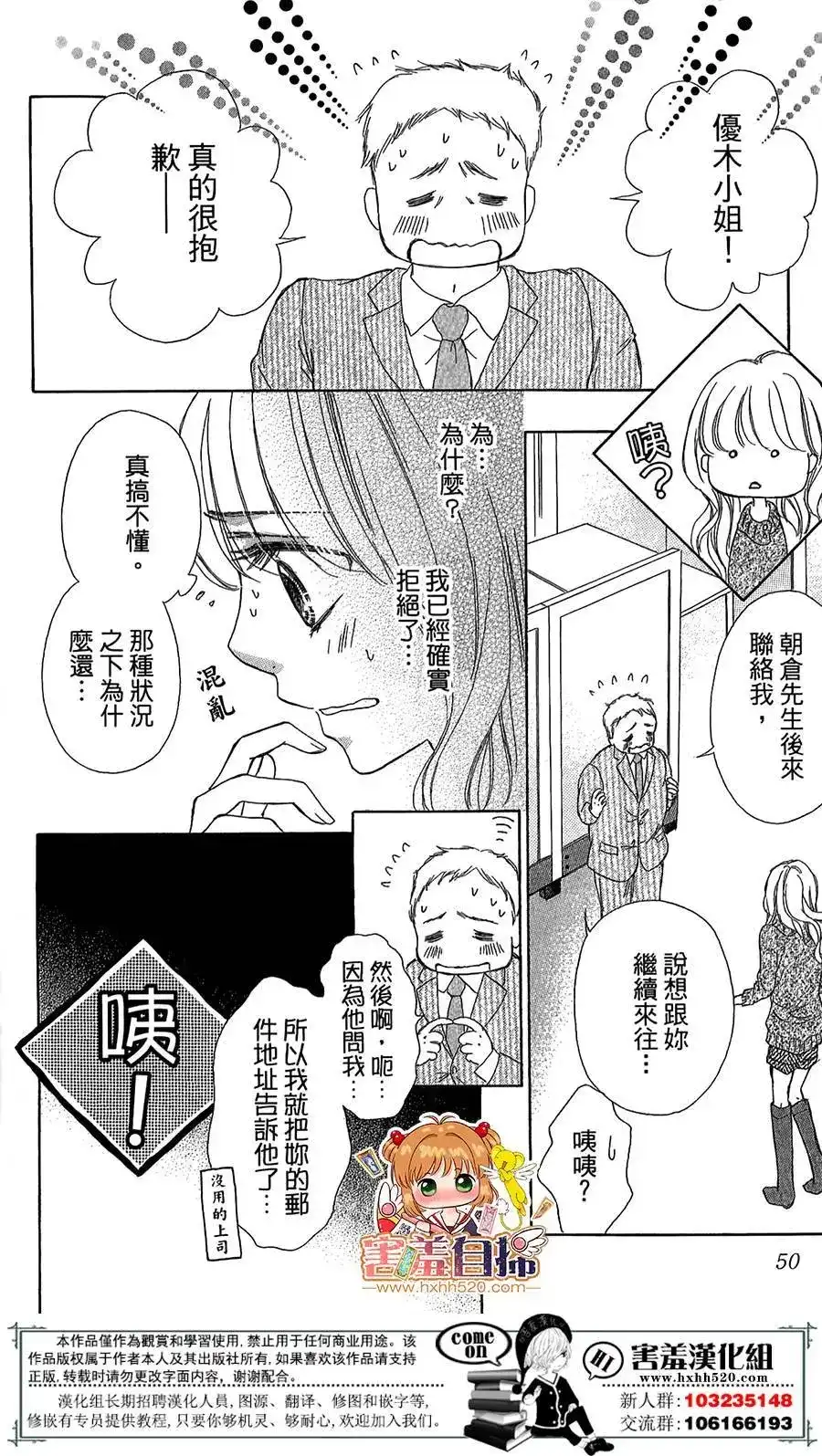 《魅惑的气息与甜蜜的吻》单话 第06回 第5页