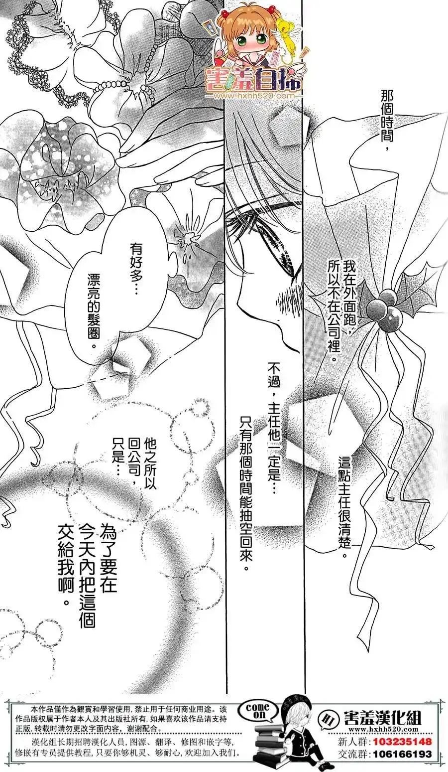 《魅惑的气息与甜蜜的吻》单话 第06回 第14页