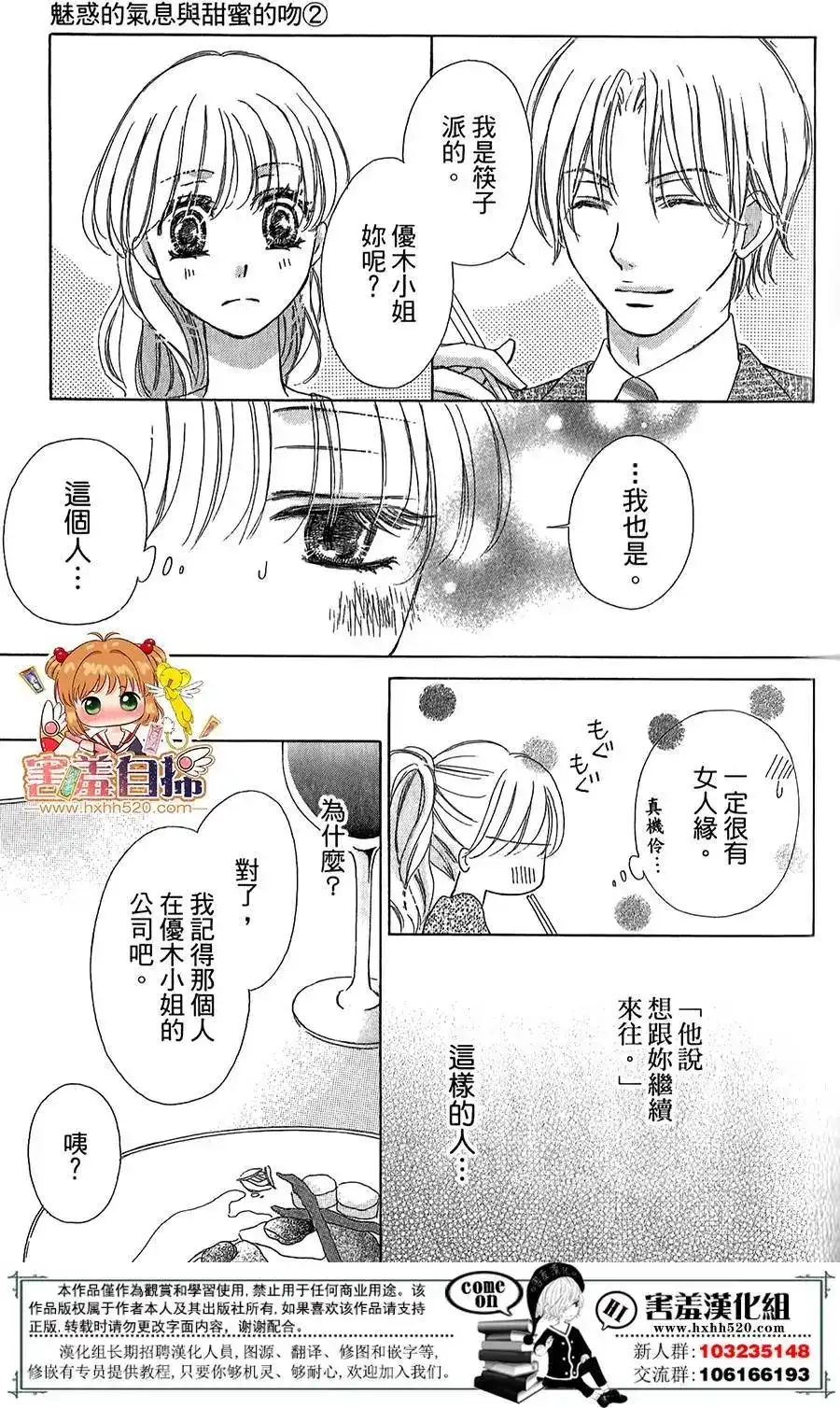 《魅惑的气息与甜蜜的吻》单话 第06回 第20页