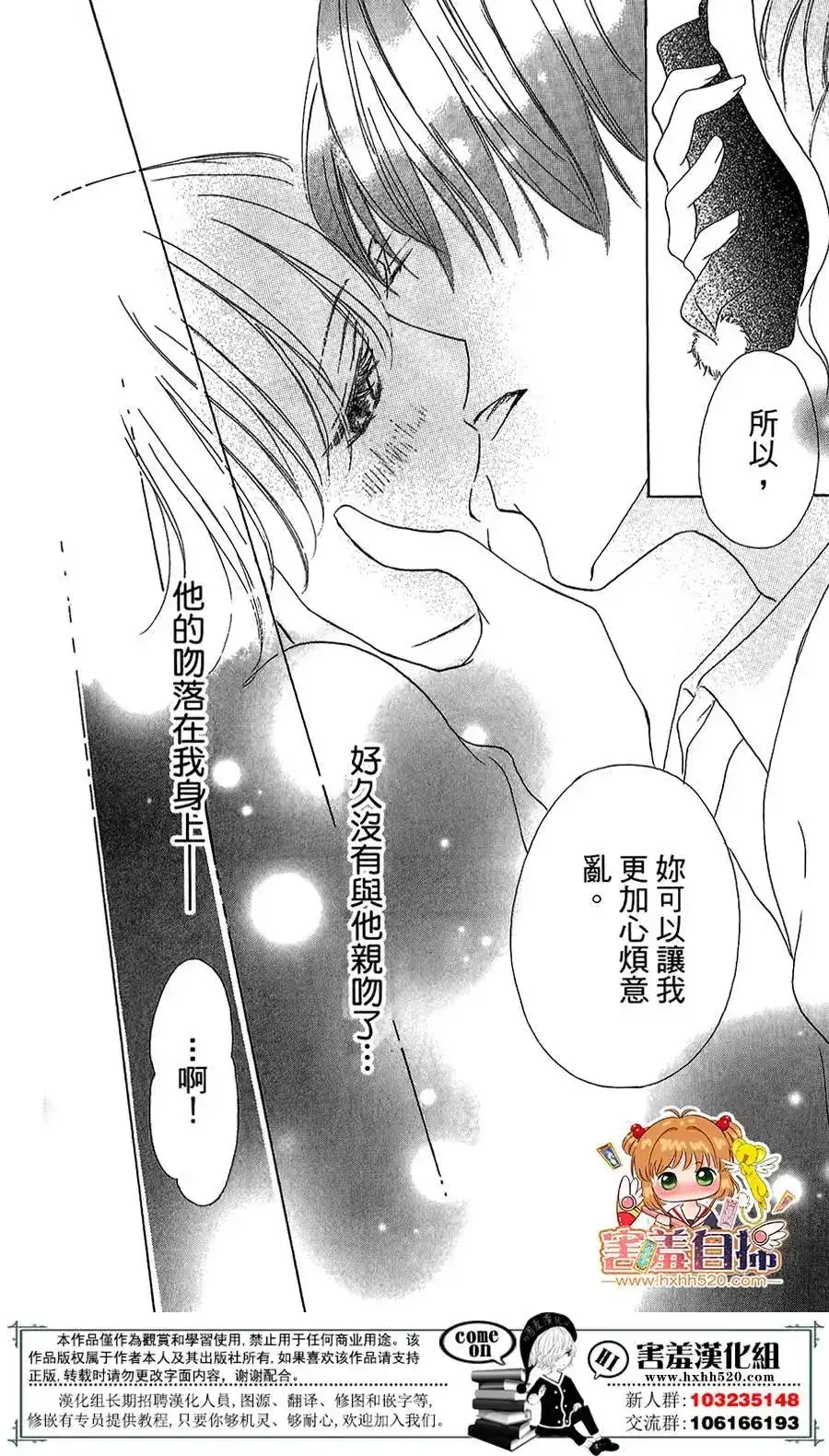 《魅惑的气息与甜蜜的吻》单话 第06回 第31页