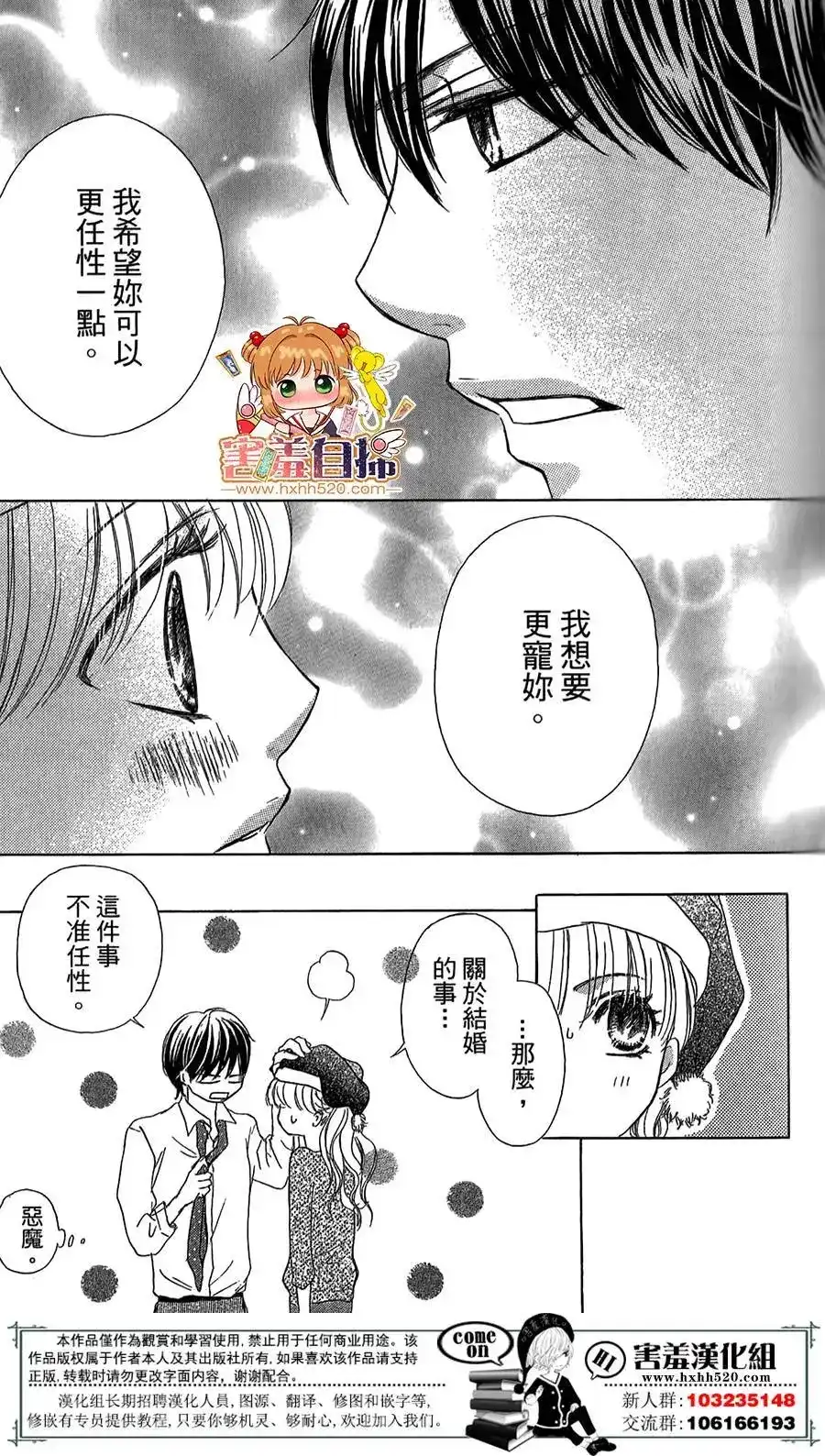 《魅惑的气息与甜蜜的吻》单话 第06回 第30页