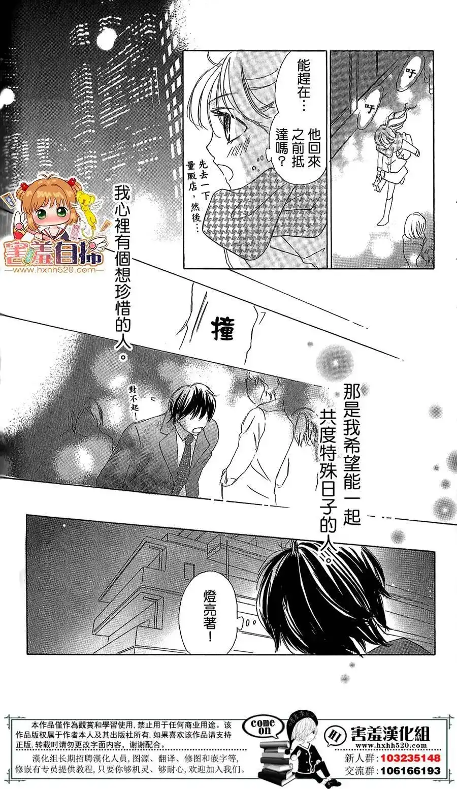 《魅惑的气息与甜蜜的吻》单话 第06回 第27页