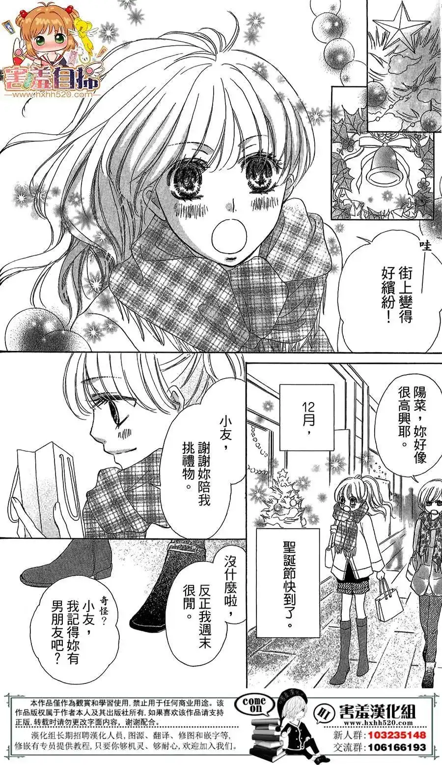 《魅惑的气息与甜蜜的吻》单话 第06回 第3页