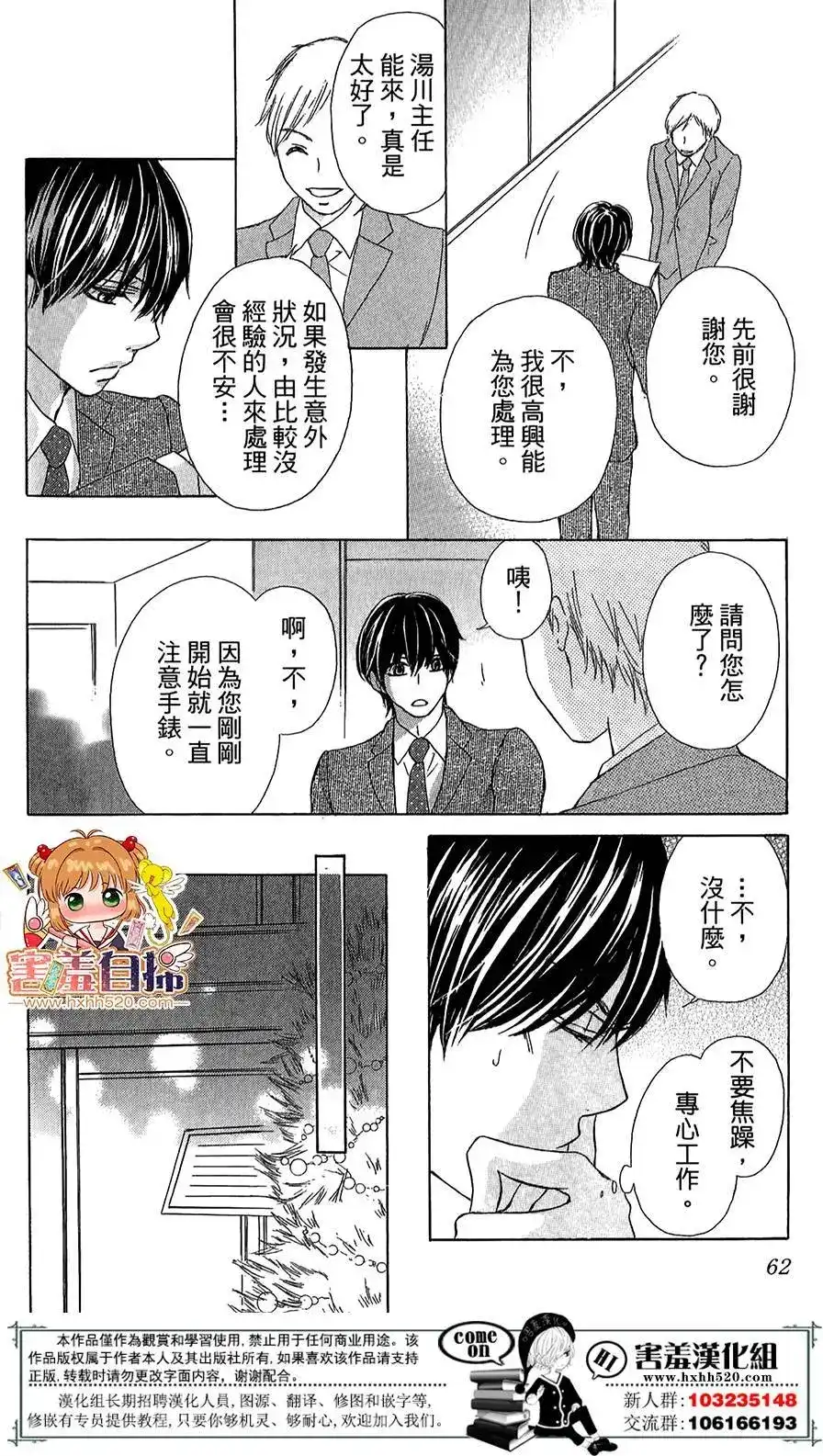 《魅惑的气息与甜蜜的吻》单话 第06回 第17页