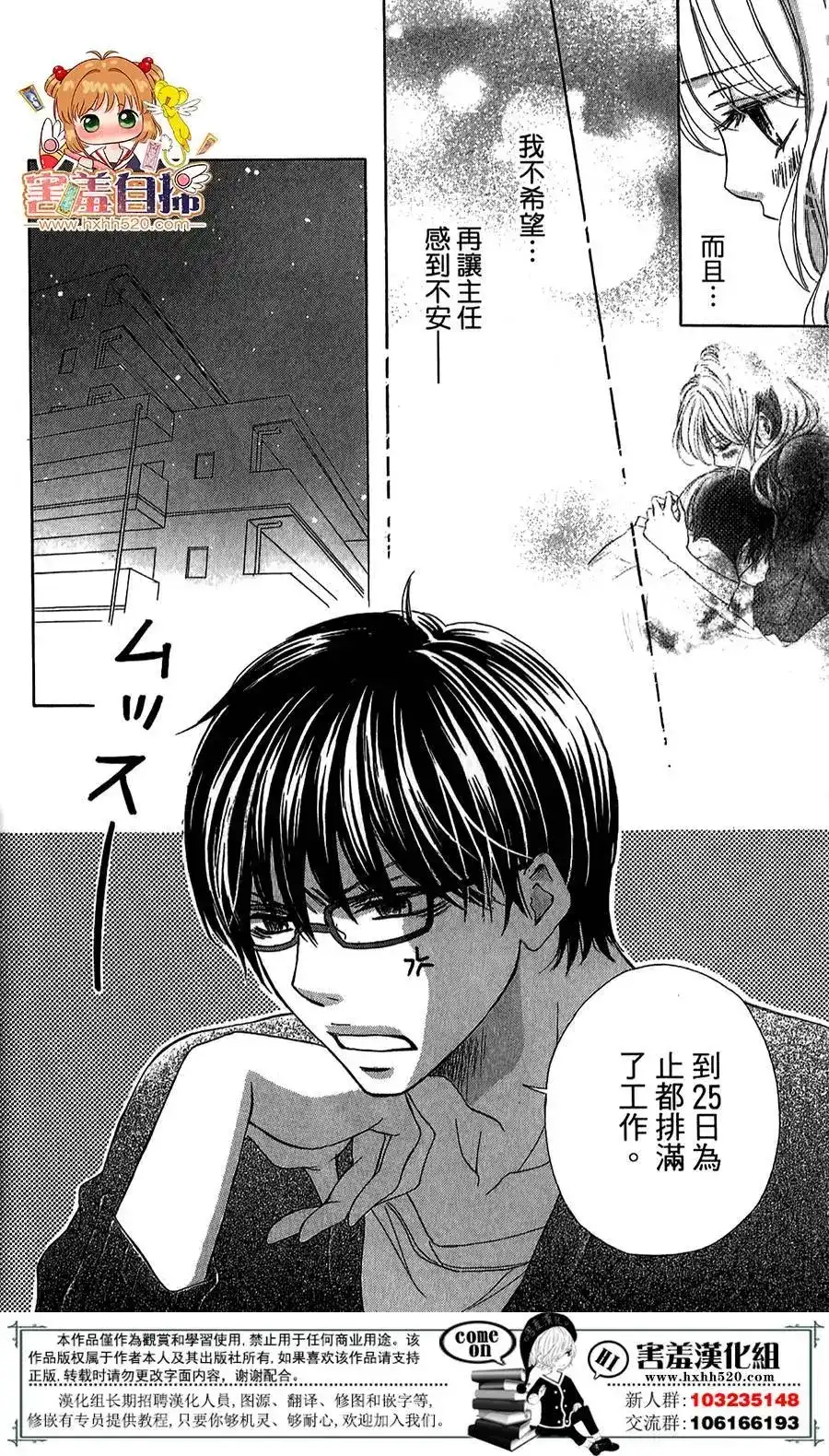 《魅惑的气息与甜蜜的吻》单话 第06回 第7页