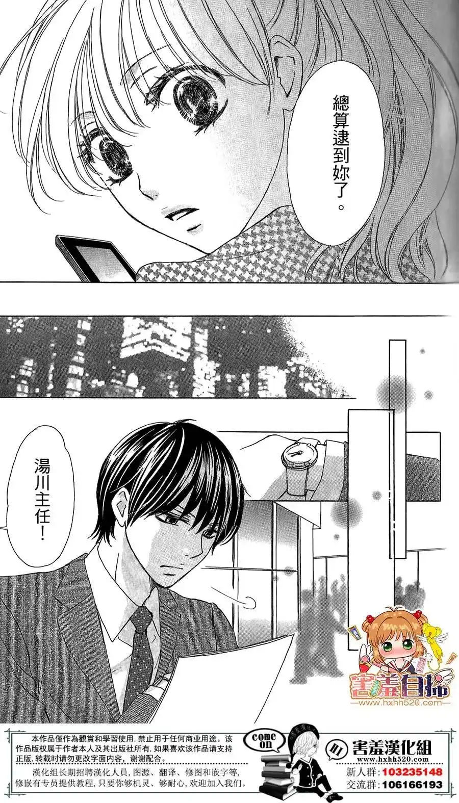 《魅惑的气息与甜蜜的吻》单话 第06回 第16页