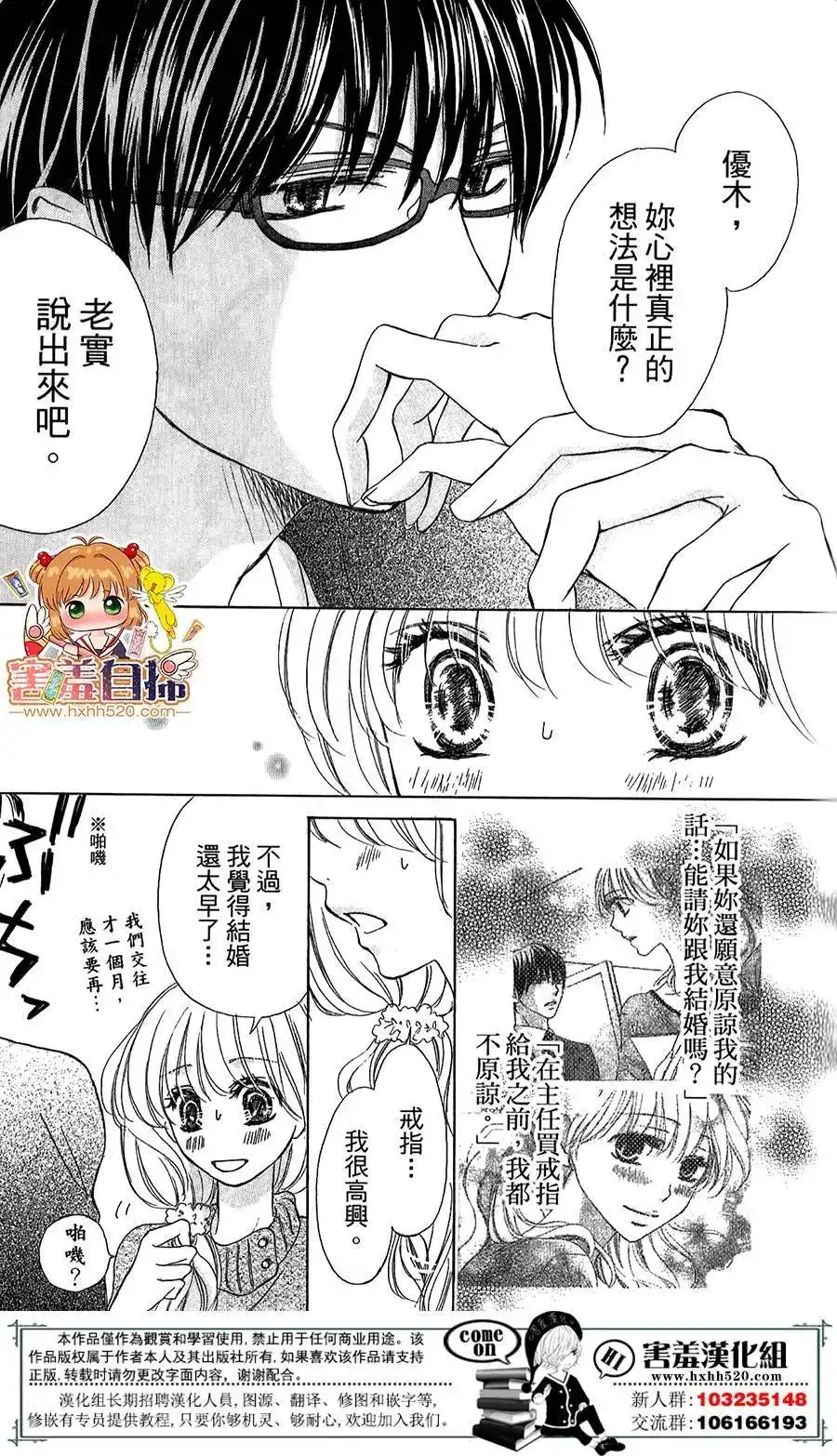 《魅惑的气息与甜蜜的吻》单话 第06回 第10页