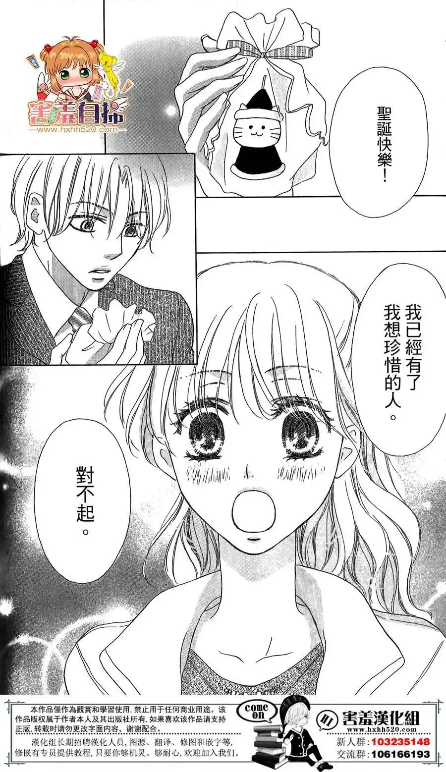 《魅惑的气息与甜蜜的吻》单话 第06回 第25页