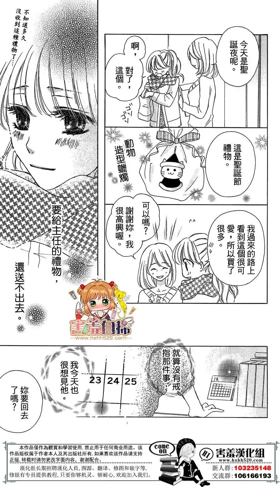 《魅惑的气息与甜蜜的吻》单话 第06回 第12页