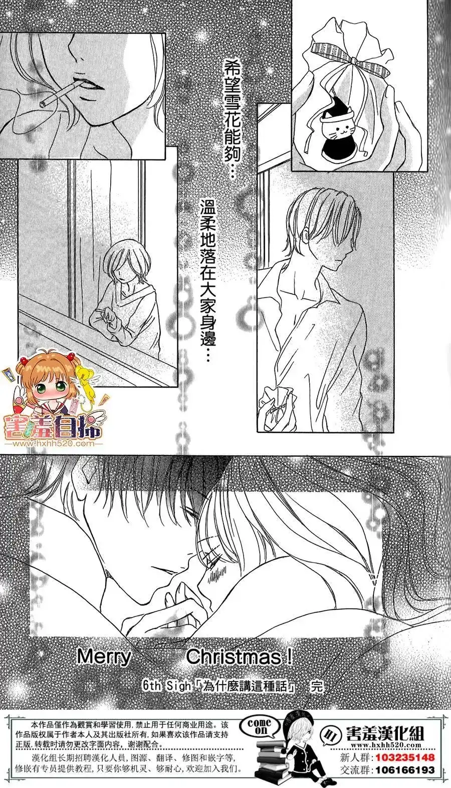 《魅惑的气息与甜蜜的吻》单话 第06回 第34页