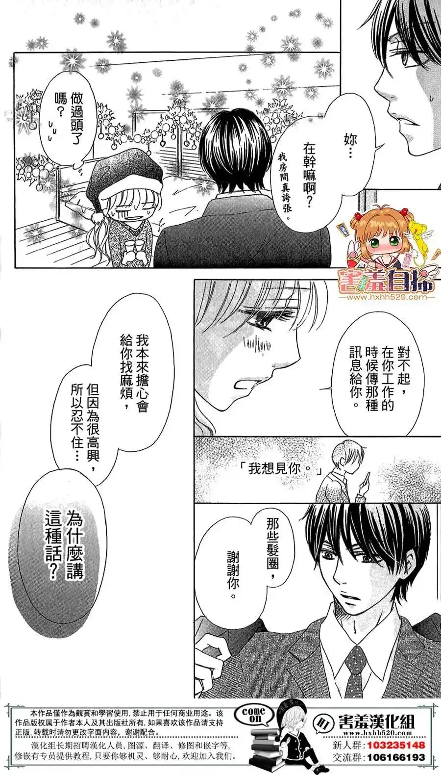 《魅惑的气息与甜蜜的吻》单话 第06回 第29页