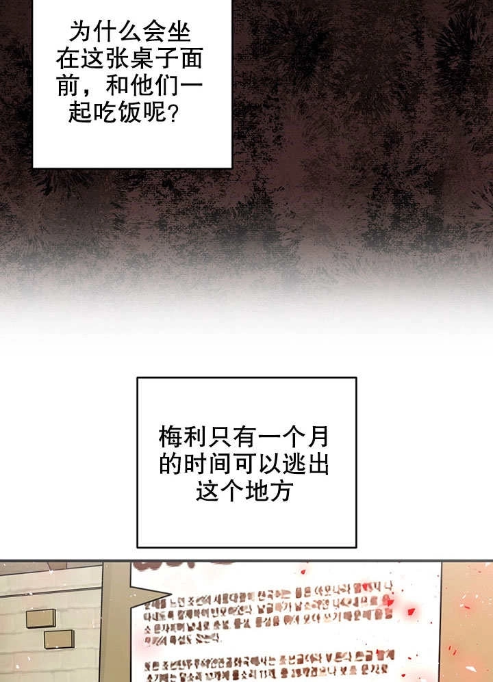 《梅利的救世计划》第01话 第63页